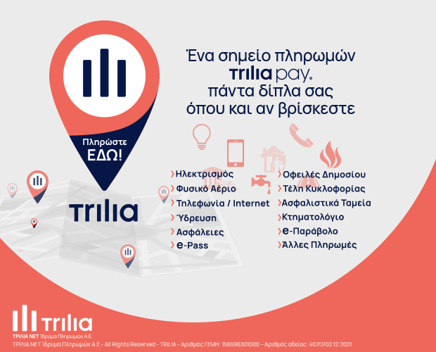 Πληρωμές Λογαριασμών